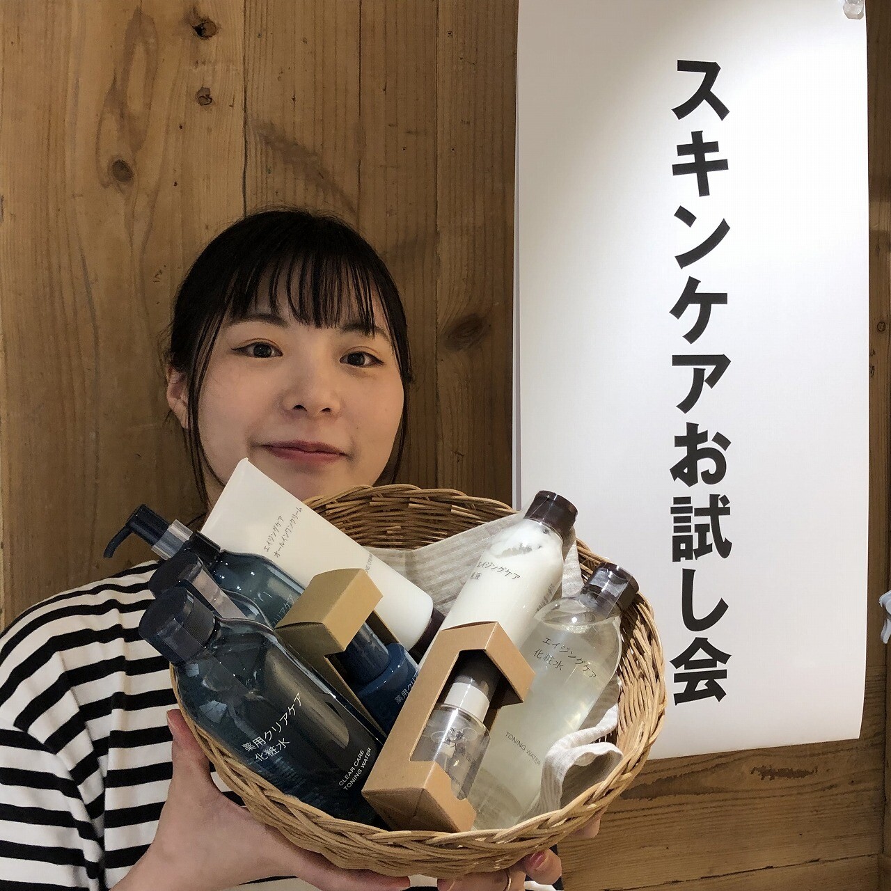 スキンケアお試し会