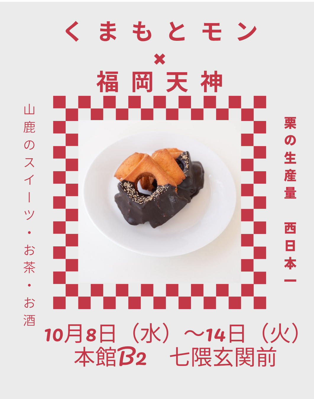 西日本一の栗収穫量！和栗の里「山鹿特集」