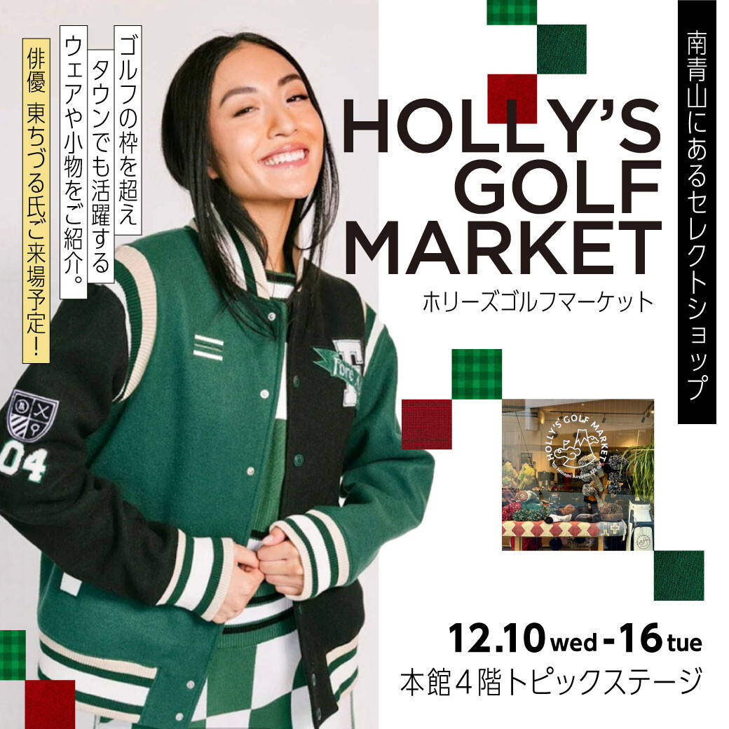 南青山にあるセレクトショップ『ホリーズゴルフマーケット』