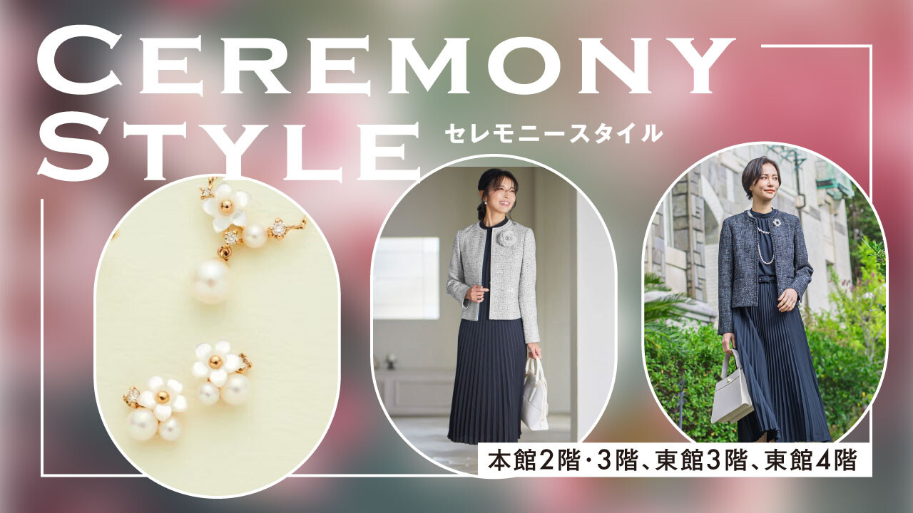CEREMONY STYLE　～セレモニースタイル～