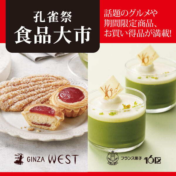 初夏の天神孔雀祭【食品】