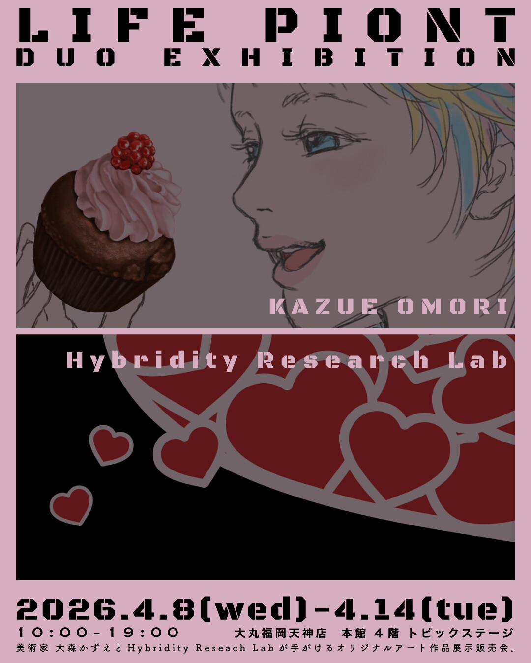 Duo Exhibition『LIFE  POINT』～大森かずえ＆HYRE～