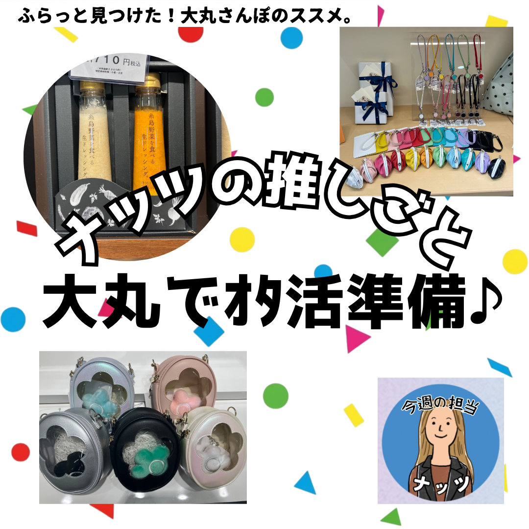 【ナッツの推しごと】大丸でｵﾀ活準備♪