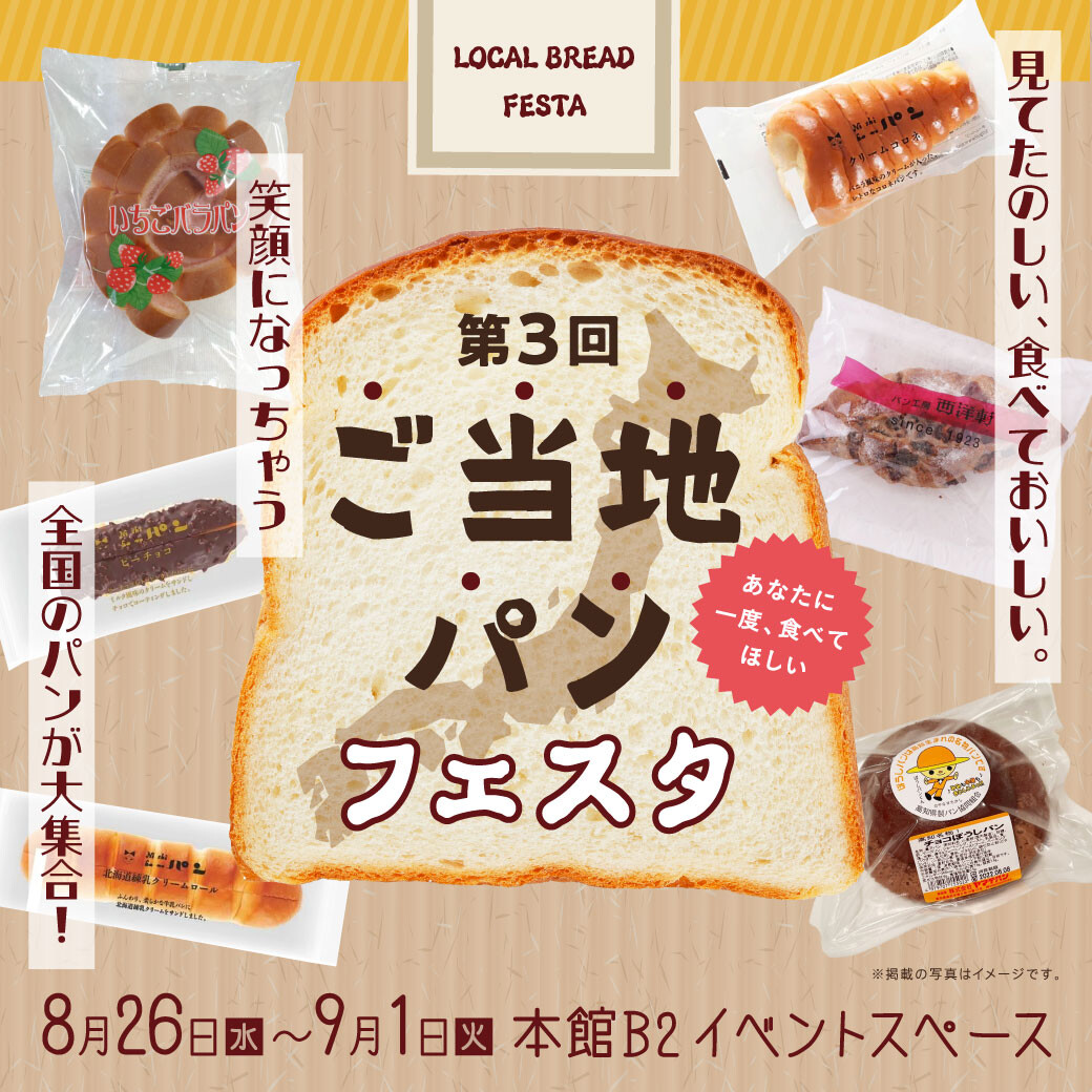 再登場！【ご当地パンフェスタ】