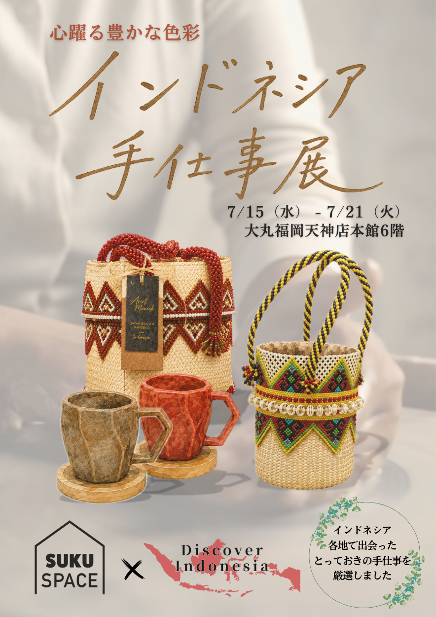 【インドネシア手仕事展】