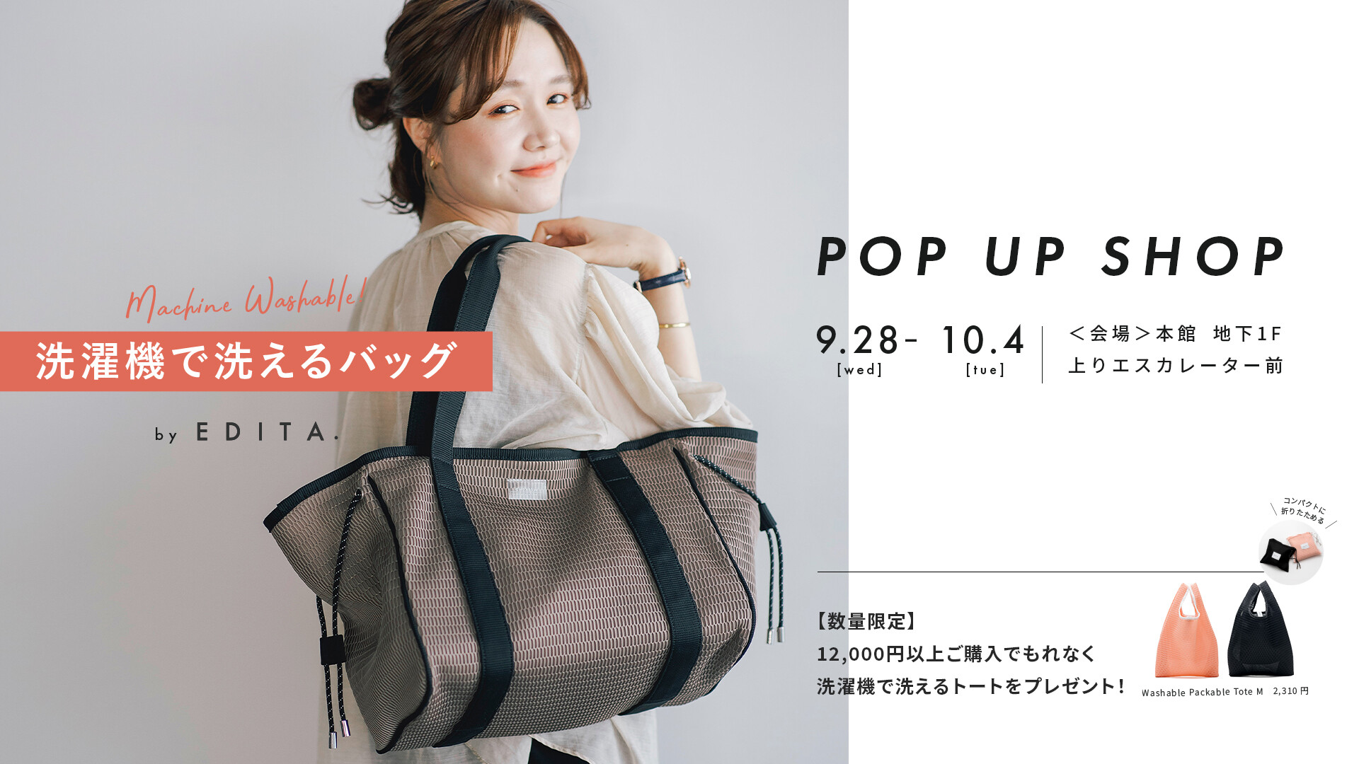 九州深発見(鹿児島）『EDITA.POP UP SHOP』