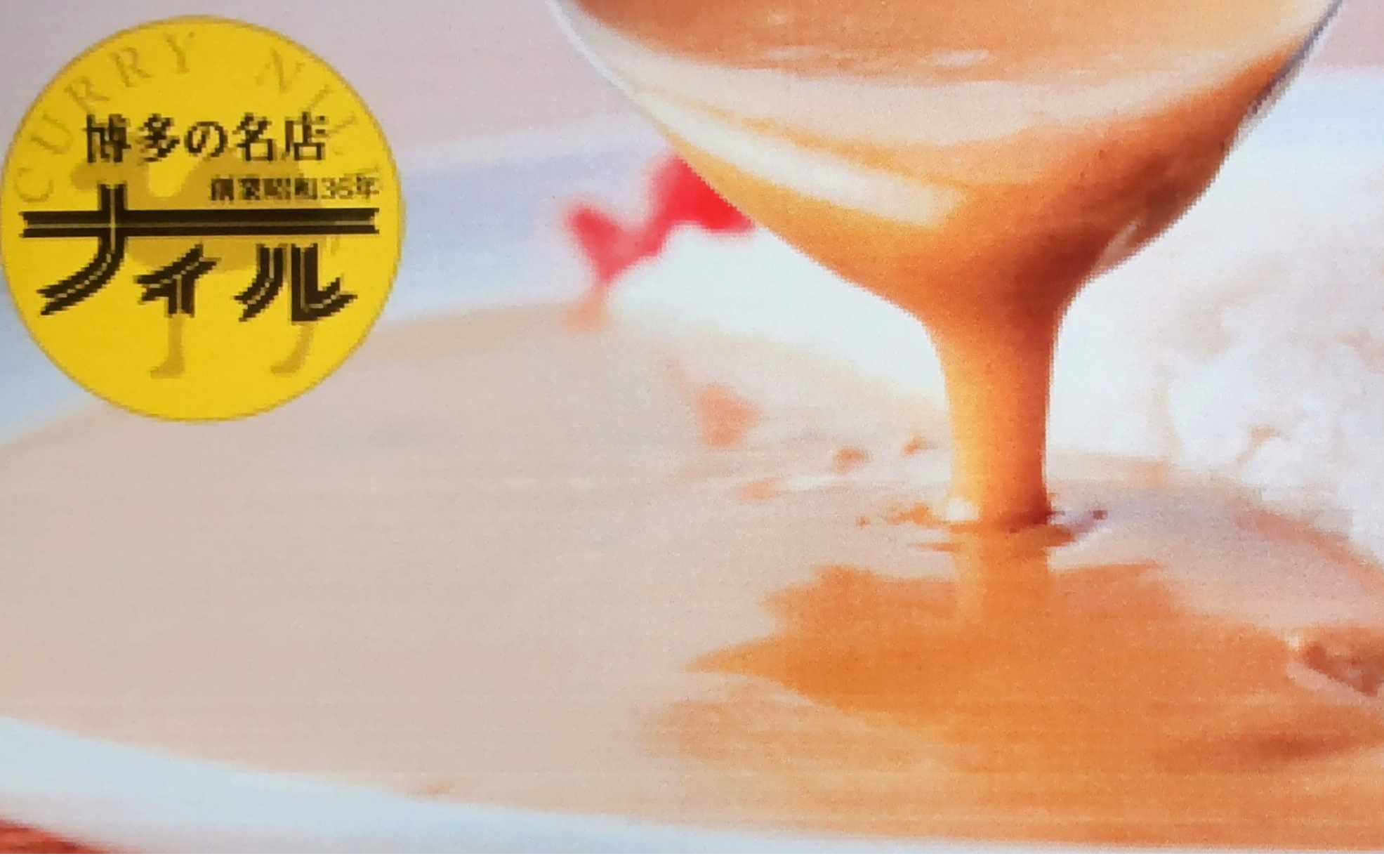 ナイルの味をご自宅で 🐪ナイルカレー🐪 8月28日試食販売🍛