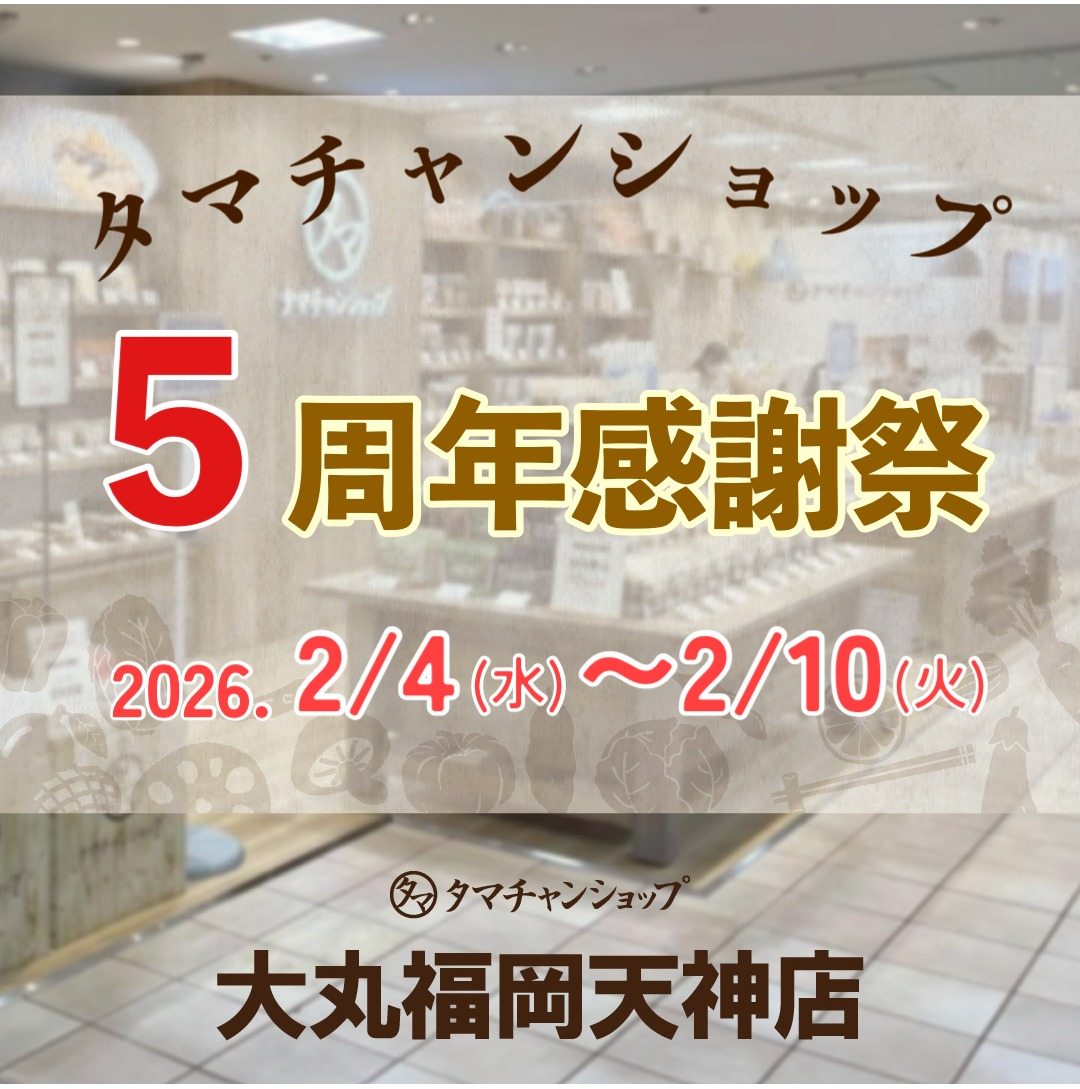 ✨タマチャンショップ大丸福岡天神店5周年感謝祭✨