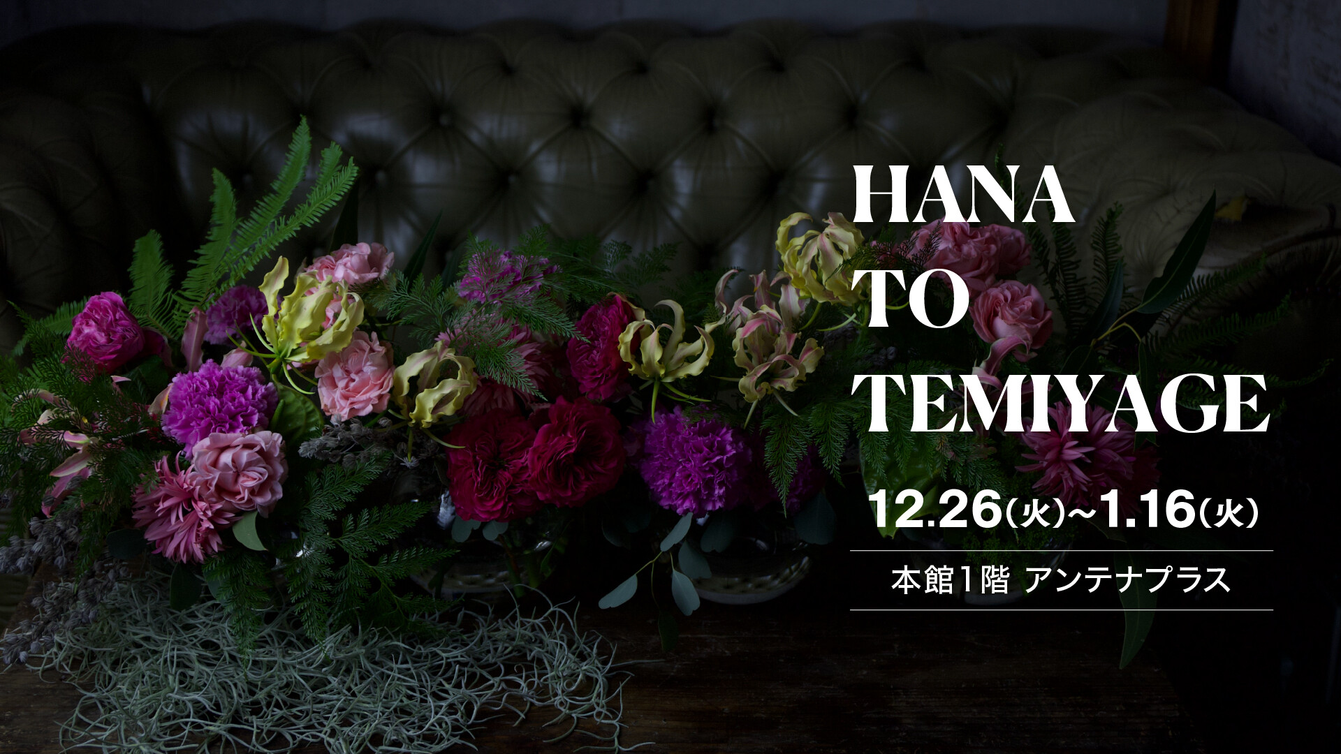 HANA TO TEMIYAGE　～ 花と手土産 ～
