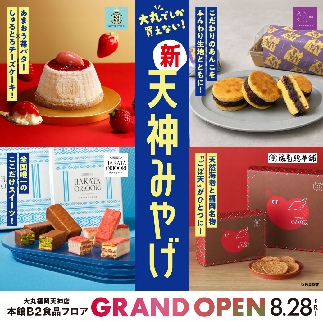 絶対はずさない福岡・天神みやげなら大丸へ🧳｜全国でも大丸にしかないものから定番銘菓まで一挙ご紹介♪