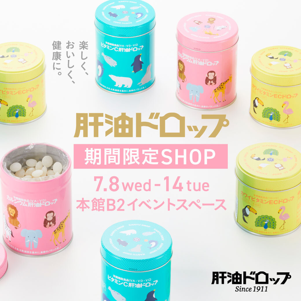 こどもから大人まで美味しく健康に!【肝油ドロップ】POP UP