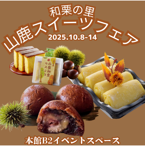 西日本一の栗収穫量！和栗の里「山鹿スイーツフェア」