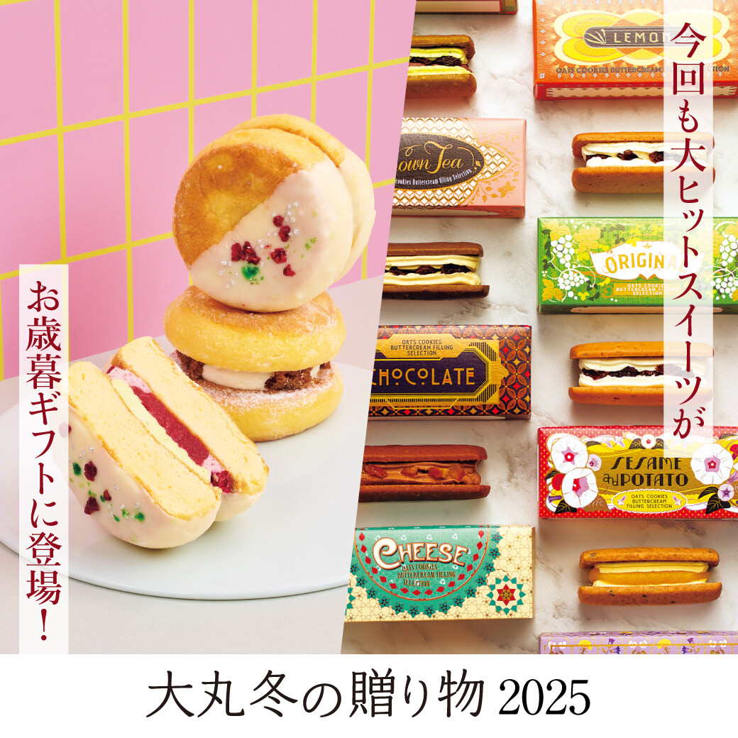 【大丸 冬の贈り物2025】お歳暮店頭承りスタート!