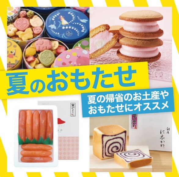 夏の天神おもたせ Sweeeeets ショップブログ 大丸福岡天神店