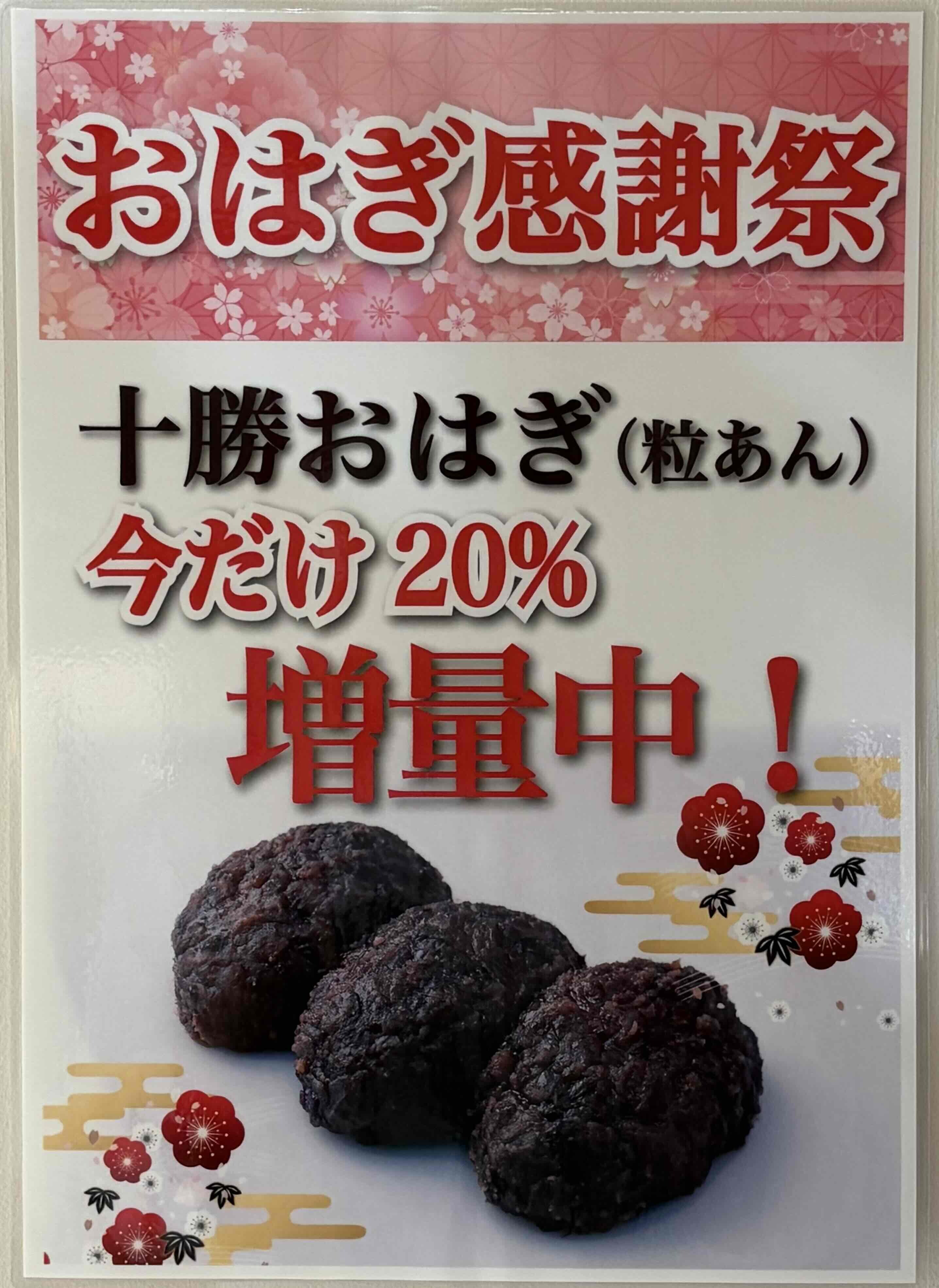あんこ20％増量