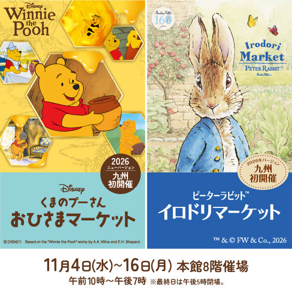 「くまのプーさん」おひさまマーケット 　ピーターラビット™イロドリマーケット