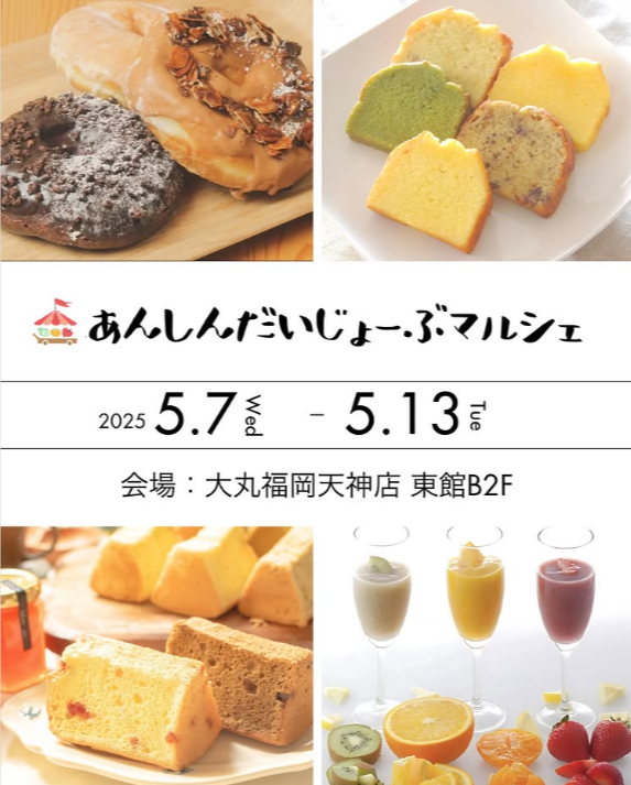 🎪あんしんだいじょーぶマルシェ💐