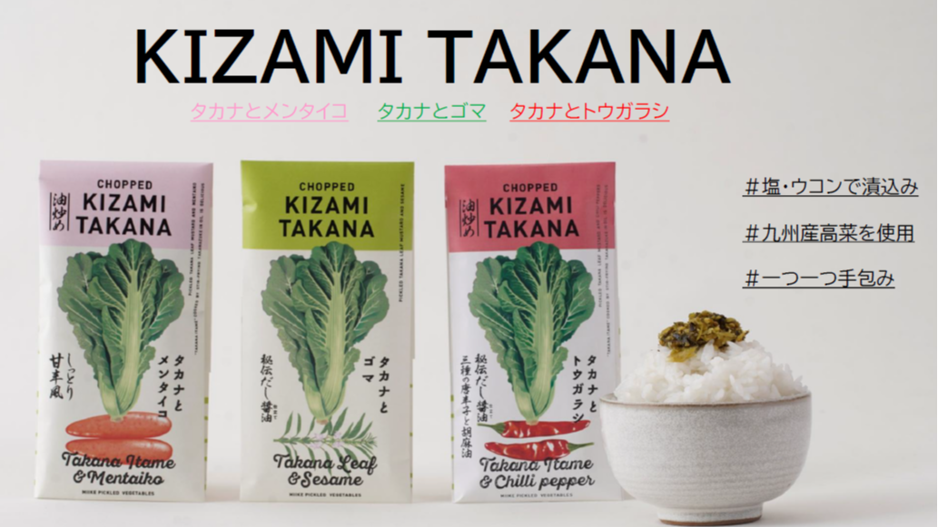 【オギハラ食品】大牟田発祥三池高菜・きざみたかな特別販売会