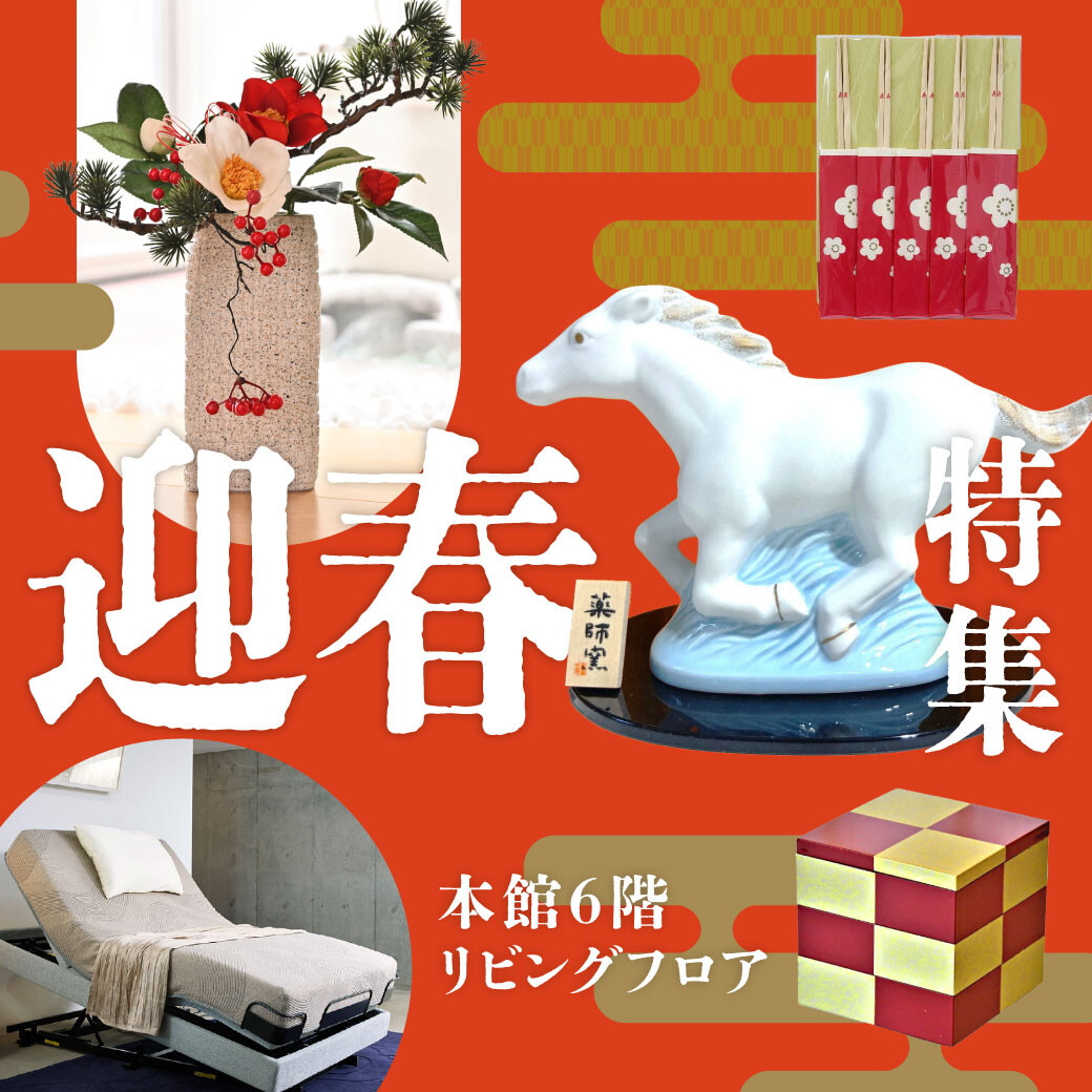 ＼新年に向けて／そろそろ準備を始めませんか？