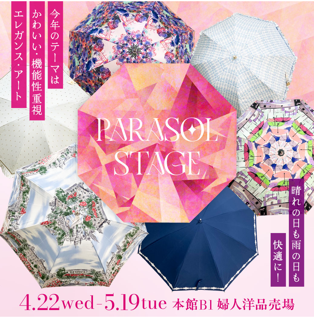 ✨パラソルステージ✨