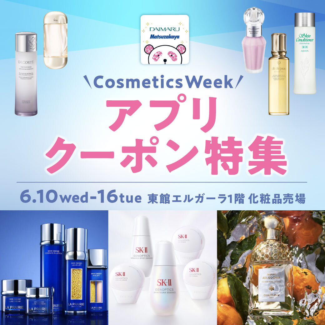 【6月】🏝️🫧Cosmetics Week アプリクーポン特集🪞