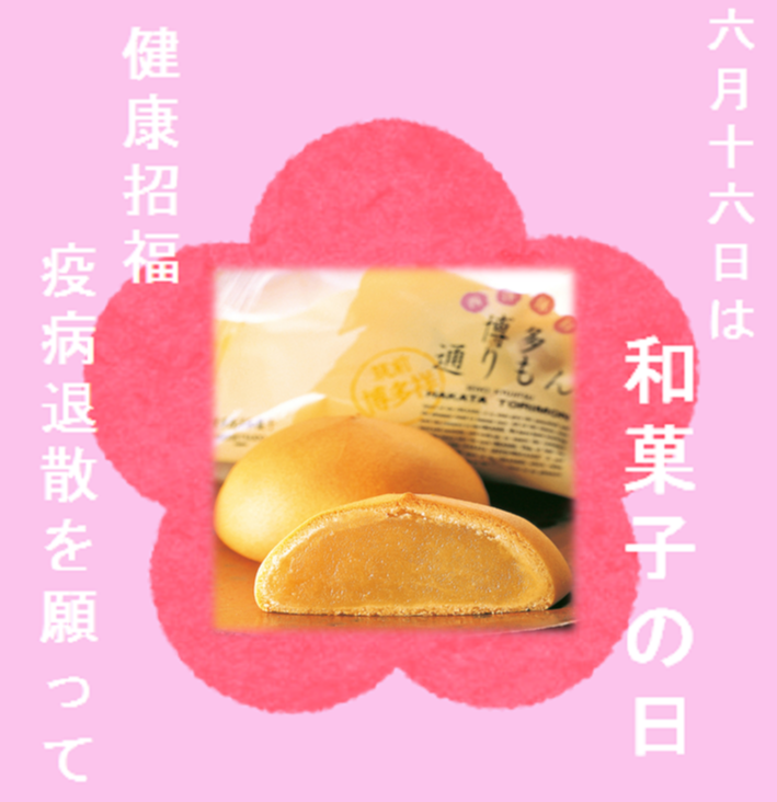 【明月堂】の和菓子の日