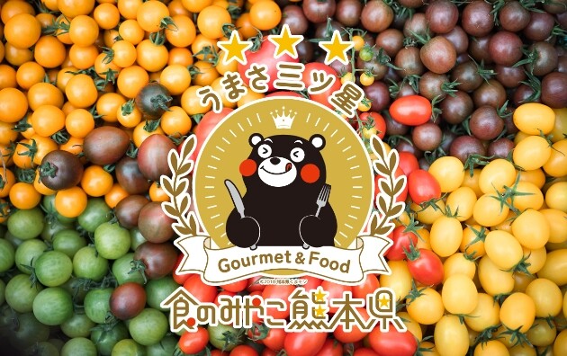 『食のみやこフェス』＆『くまもと食材×福岡グルメ』 企画