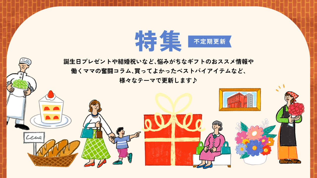特集