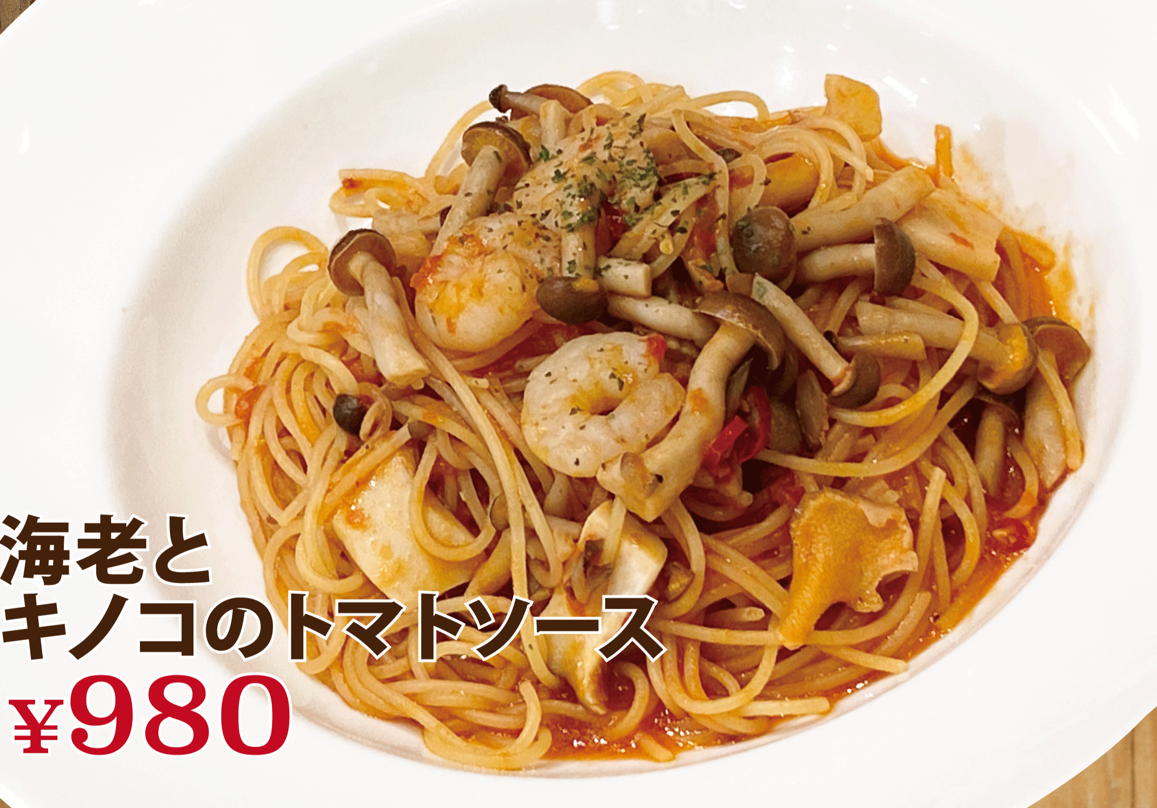 ＼パスタハウスチャオ　１１月のランチメニュー／