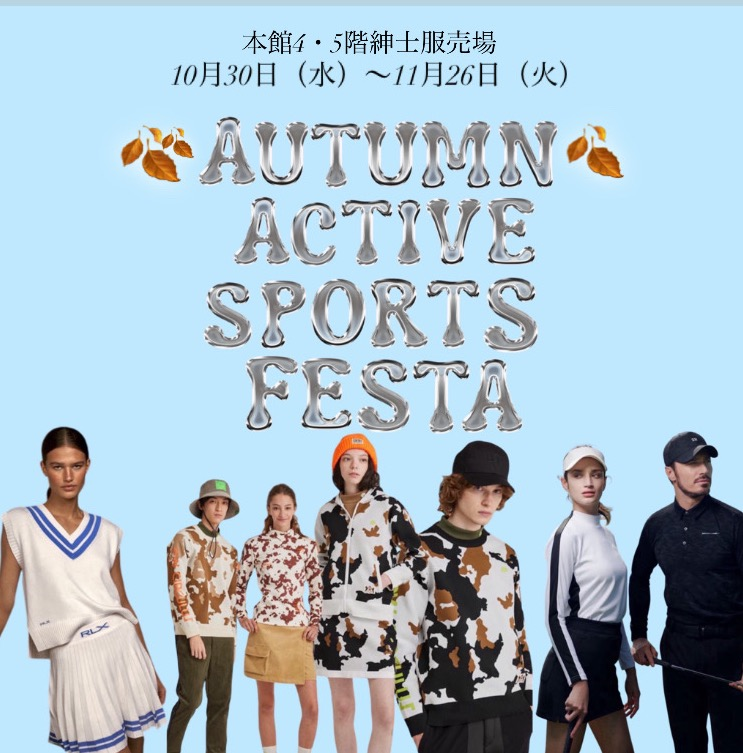 🍂AUTUMN ACTIVE SPORTS FESTA🍂