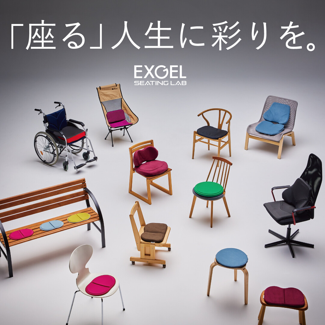 ＼『座る』人生に彩りを／EXGEL（エクスジェル）期間限定 特別販売会
