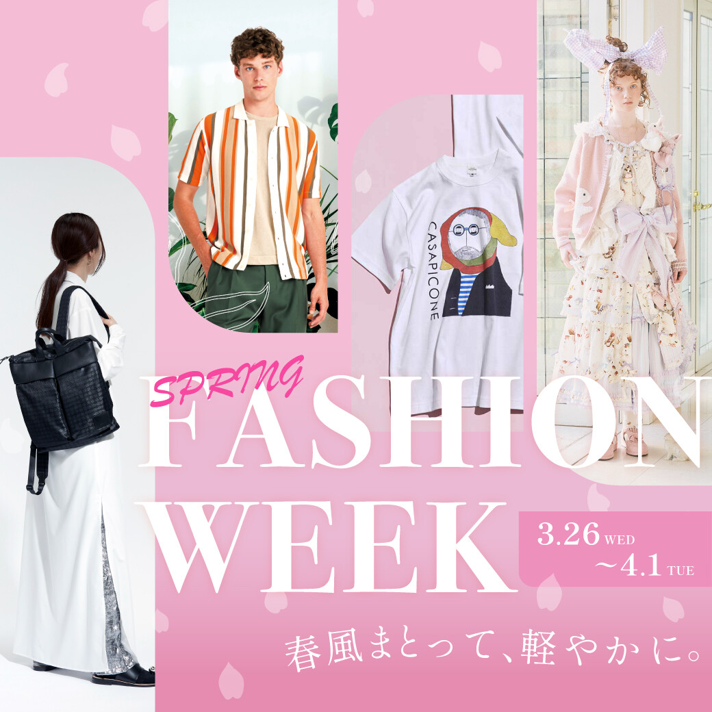 春のファッションWEEK🌸