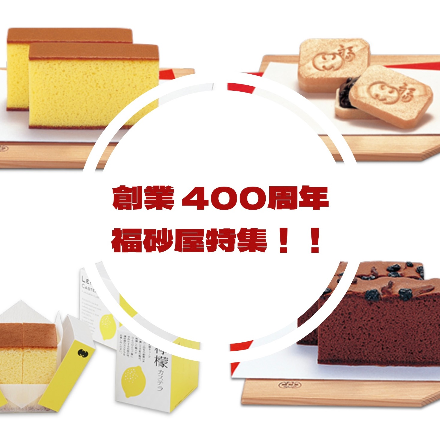 必見！！👀 今年400周年を迎えた福砂屋特集！！！ | Sweeeeets