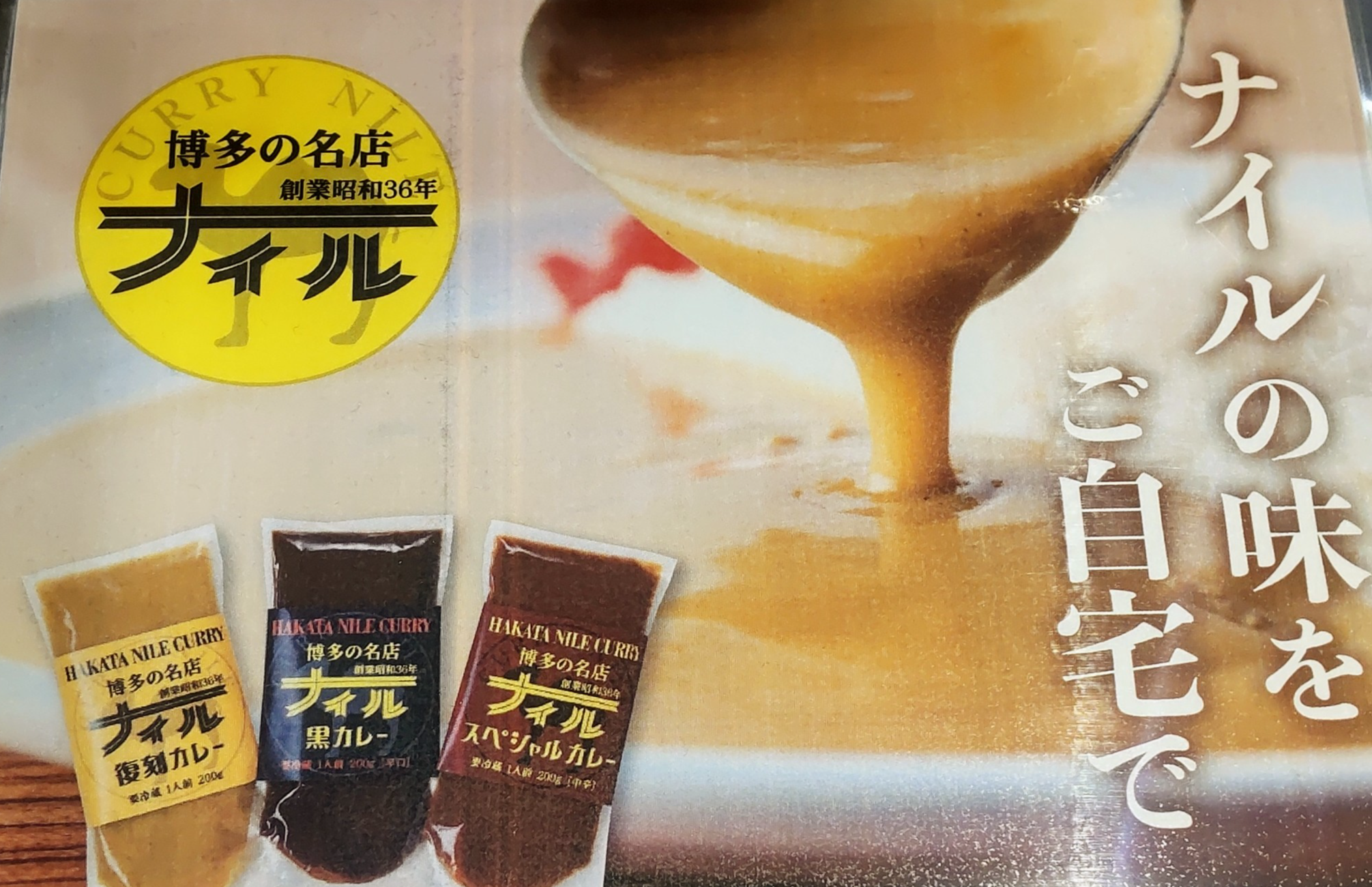 夏の贈り物にいかがですか🎁　🐪ナイルカレー🐪　６月１８日試食販売🍛