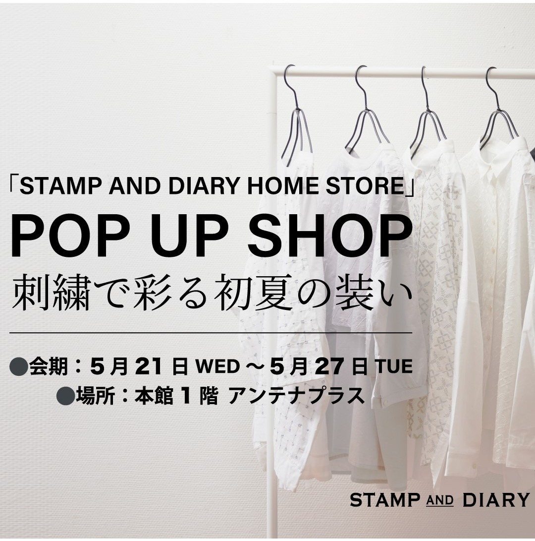 STAMPS AND DIARY HOME STORE  POP UP SHOP 　 ～刺繡で彩る初夏の装い～