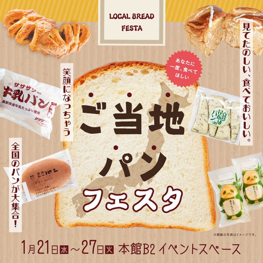 再登場！【ご当地パンフェスタ】