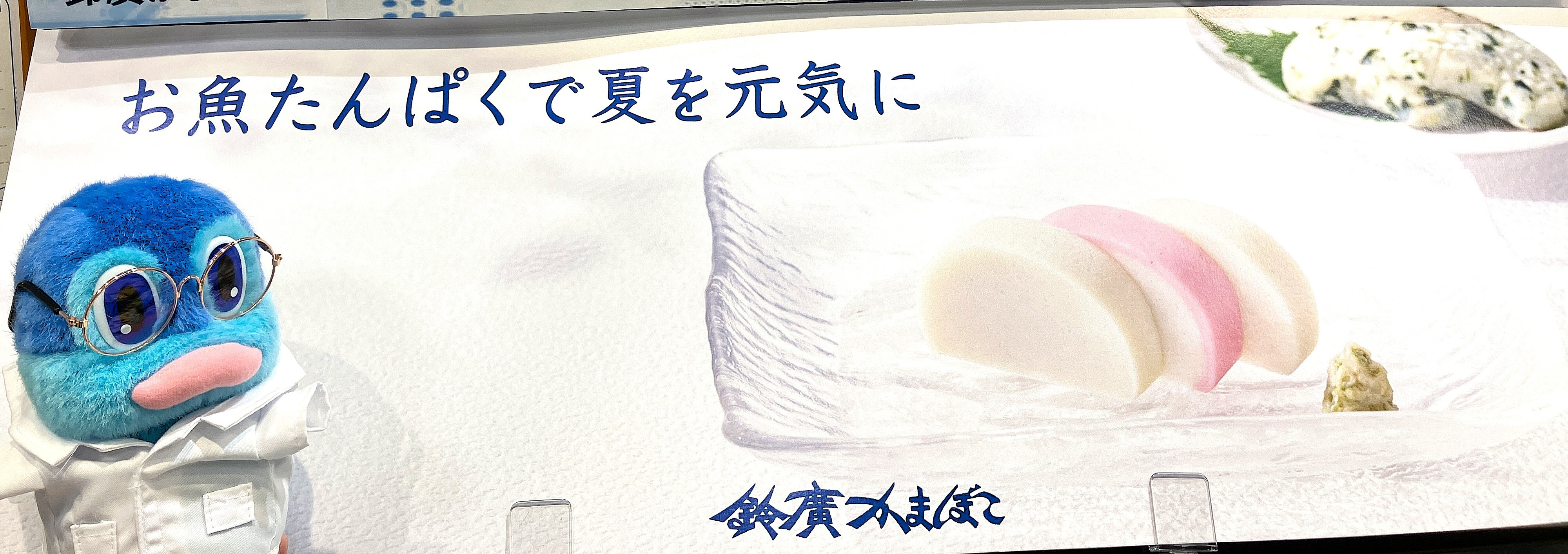 🐟お魚たんぱくで夏を元気に🐟 鈴廣かまぼこフェア開催中🎉