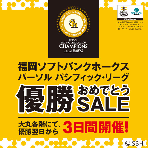 2026年 福岡ソフトバンクホークス パーソル パシフィック・リーグ 優勝おめでとうSALE