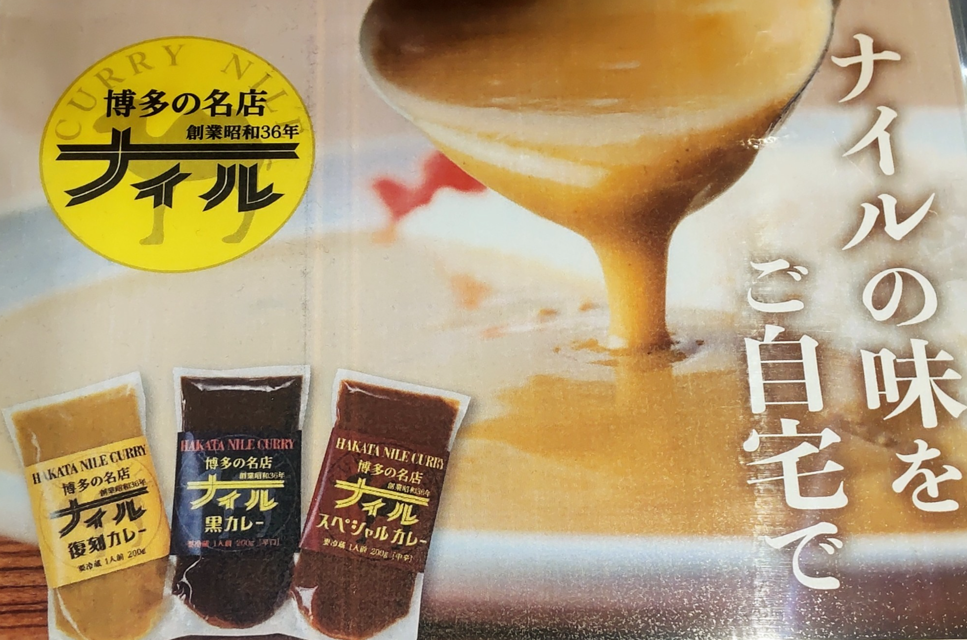 夏の贈り物にいかがですか🎁　６月２８日ナイルカレー試食販売🍛