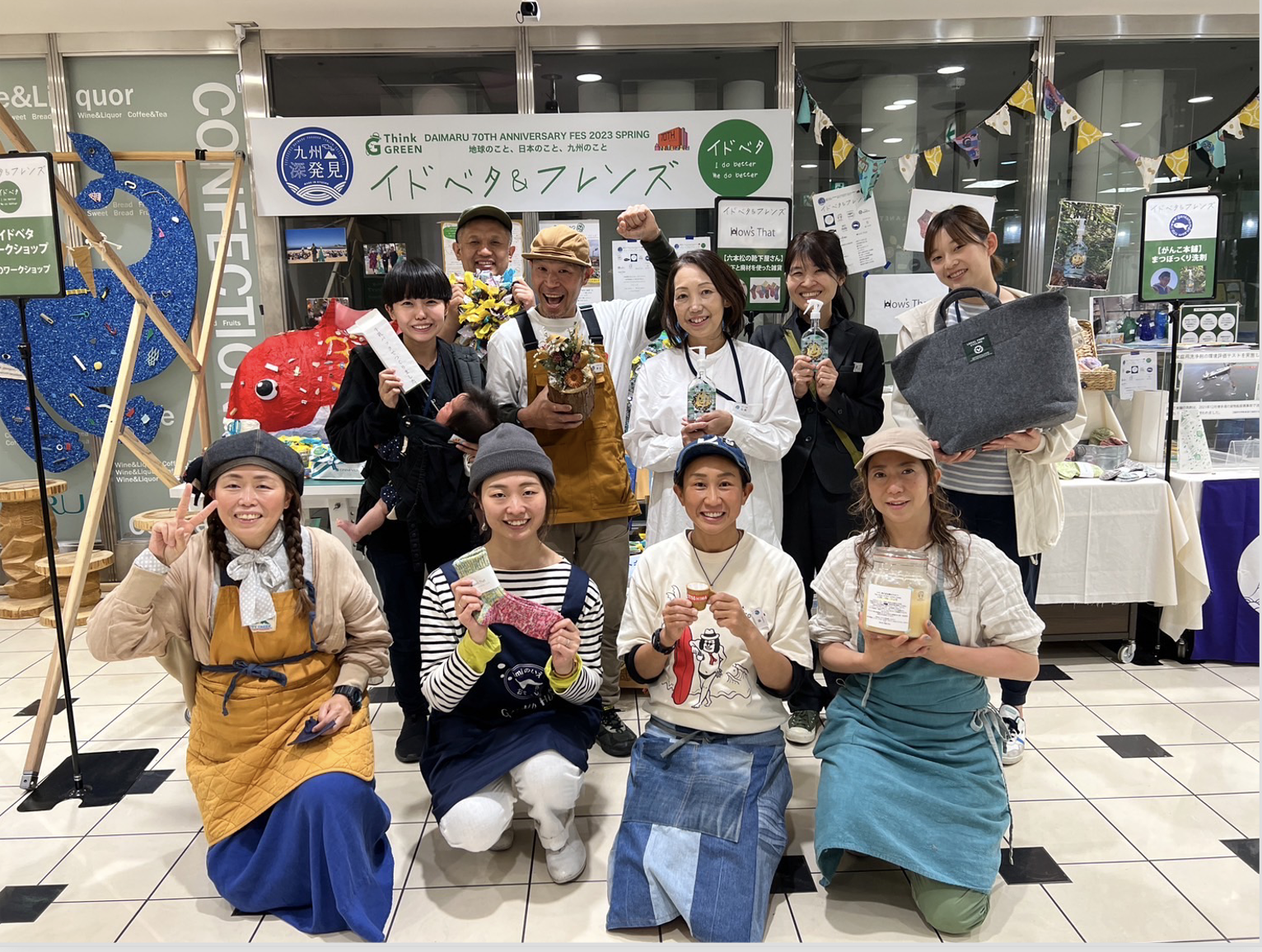 イドベタフレンズ2024　―I do better×We do better=eco-friendly―