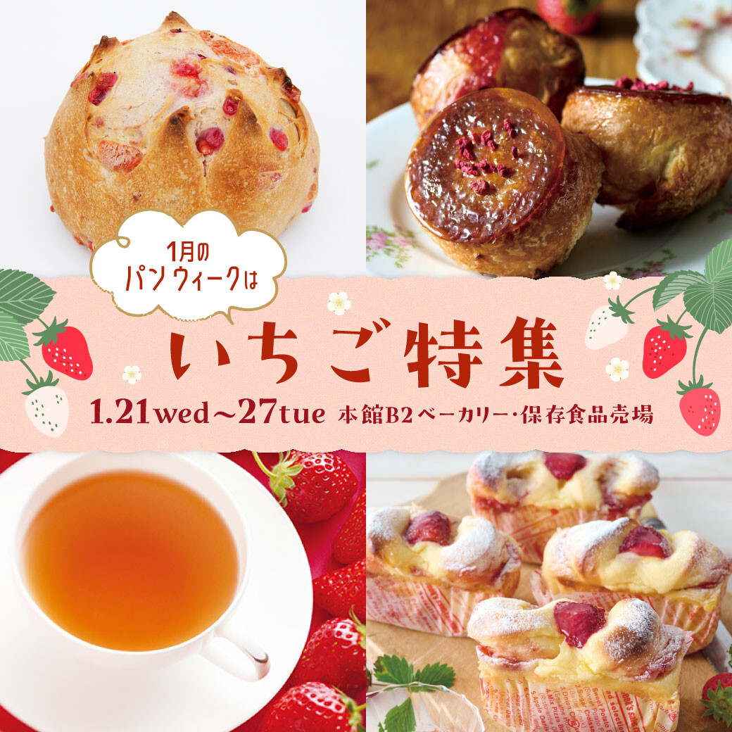1月のパンweek🍓