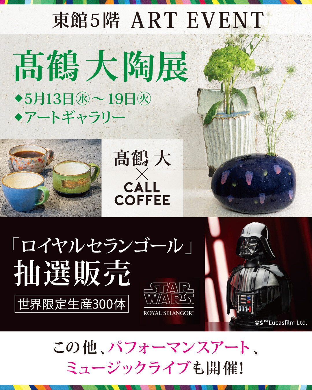 【東館エルガーラ5階 ART EVENT】初夏の天神孔雀祭