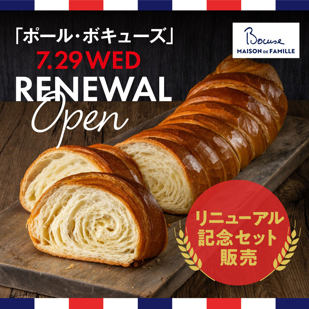 〈ベーカリーPAUL BOCUSE〉新しいデザインになってリニューアルオープン!お得な3日間限定セット&新設ベーグルコーナーをご紹介♬