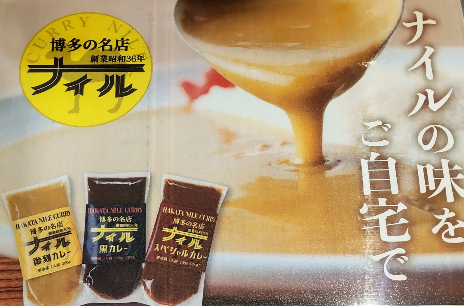 ナイルの味をご自宅で🐪　８月１３日　ナイルカレー試食販売🍛