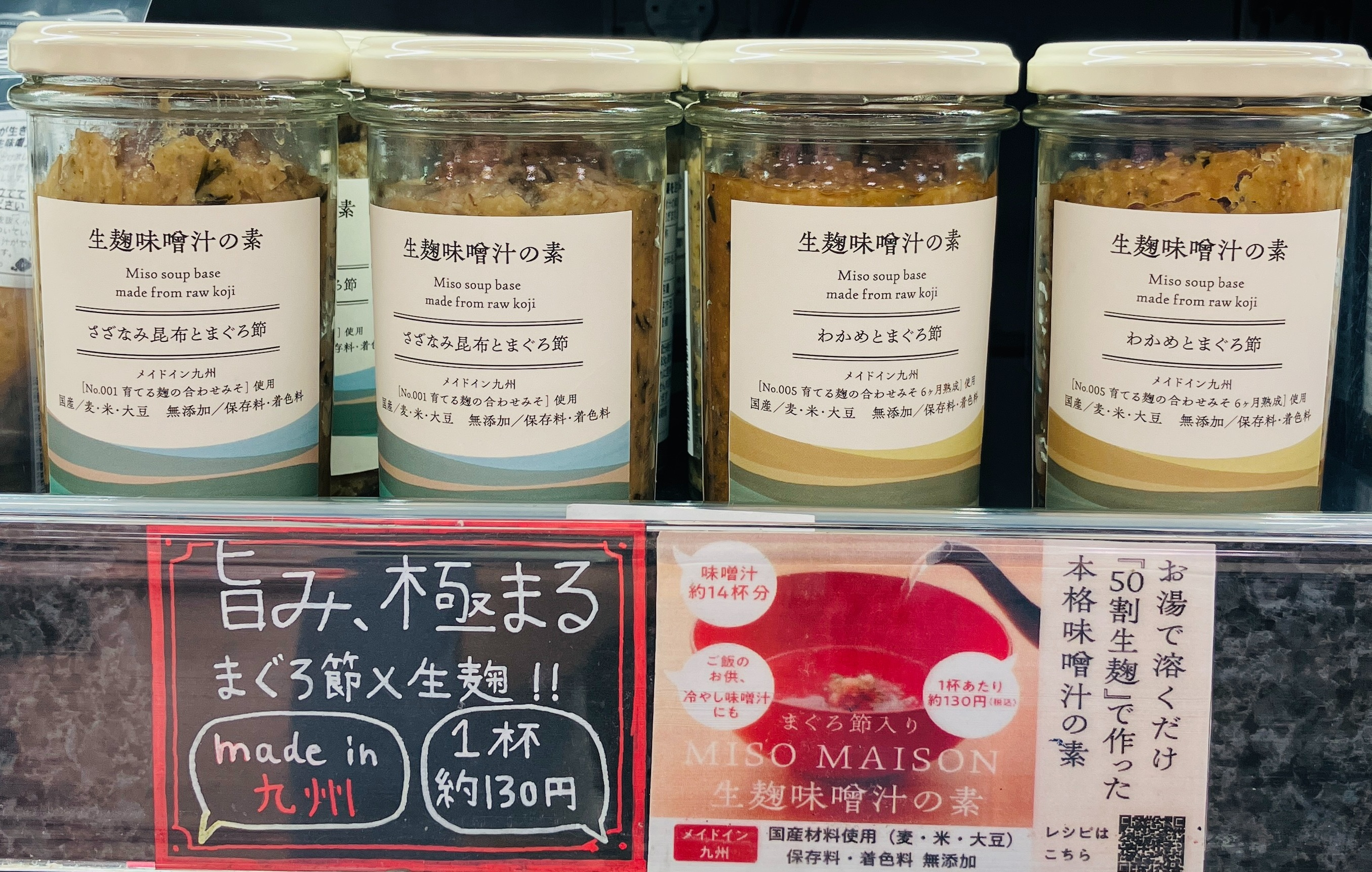 【MISO MAISON ミソ メゾン】生麹味噌汁の素 6月17日試食販売