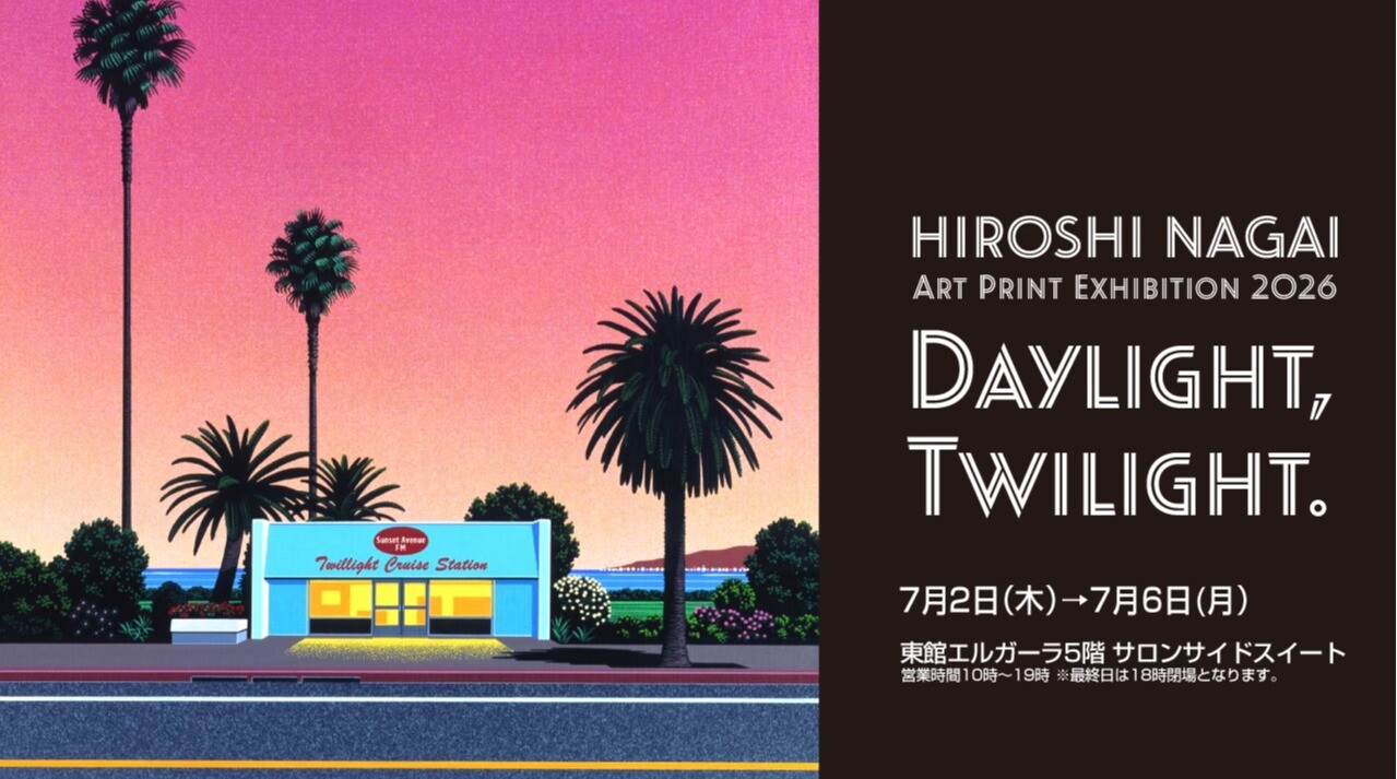 永井博作品展　DAYLIGHT,TWILIGHT.