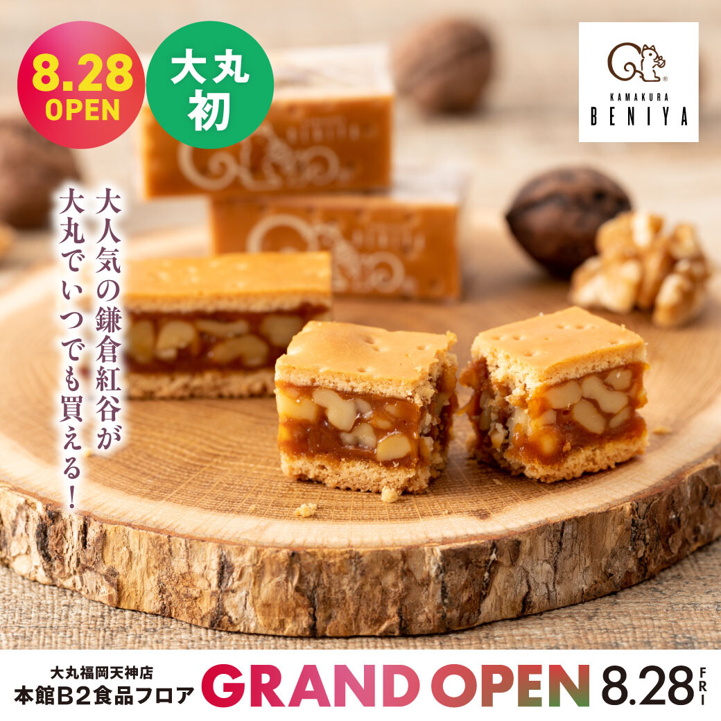 8月28日(金) NEWOPEN|【鎌倉紅谷】大丸福岡天神店初の常設店!
