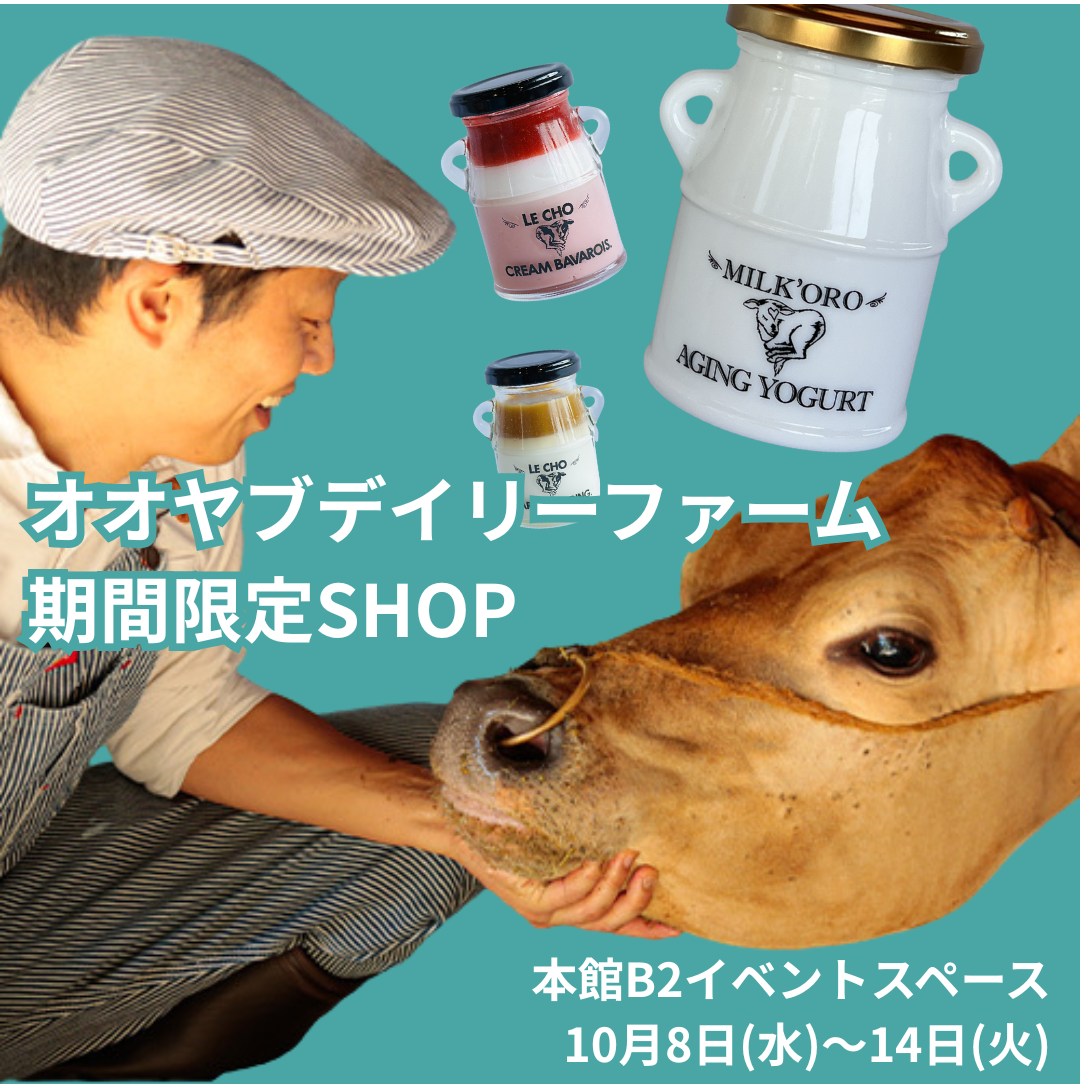 オオヤブデイリーファーム-次の世代を育むために、わが家のミルクにできること🐄-