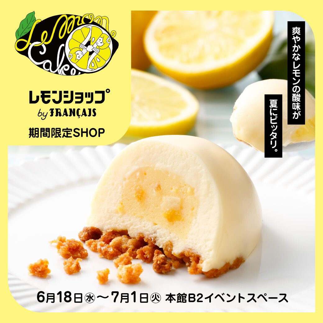 夏はやっぱりレモン🍋　レモンショップ by FRANçAIS【期間限定OPEN】