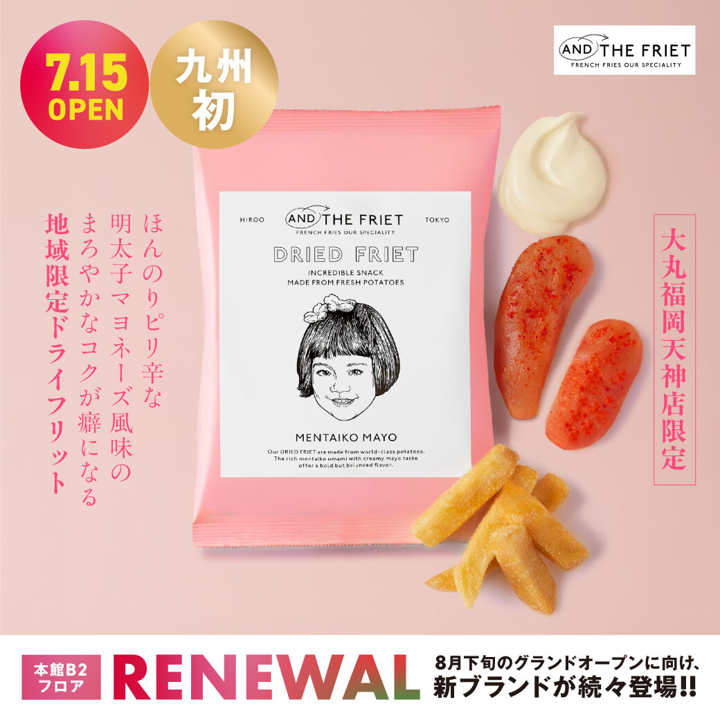 7月15日(水)GRAND OPEN｜『AND THE FRIET（アンド ザ フリット）』